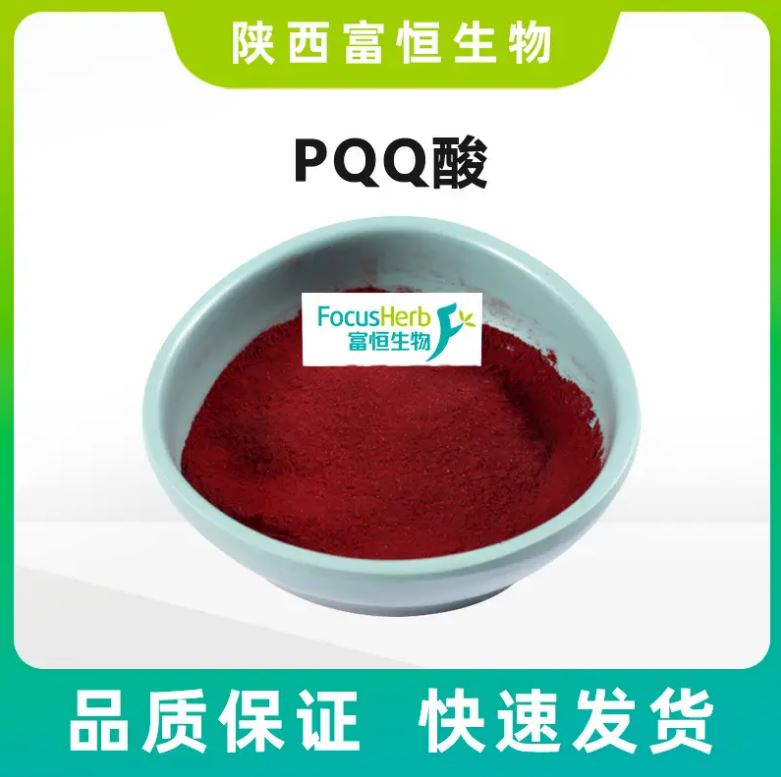 其他原料吡咯喹啉醌二钠盐（PQQ）有什么好处?