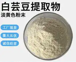 功能性食品原料白芸豆提取物用途